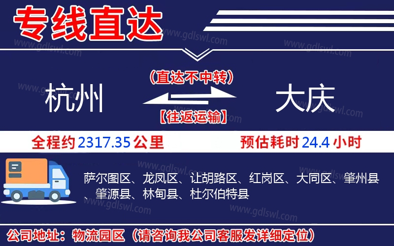 杭州到大慶物流公司 杭州到大慶物流公司