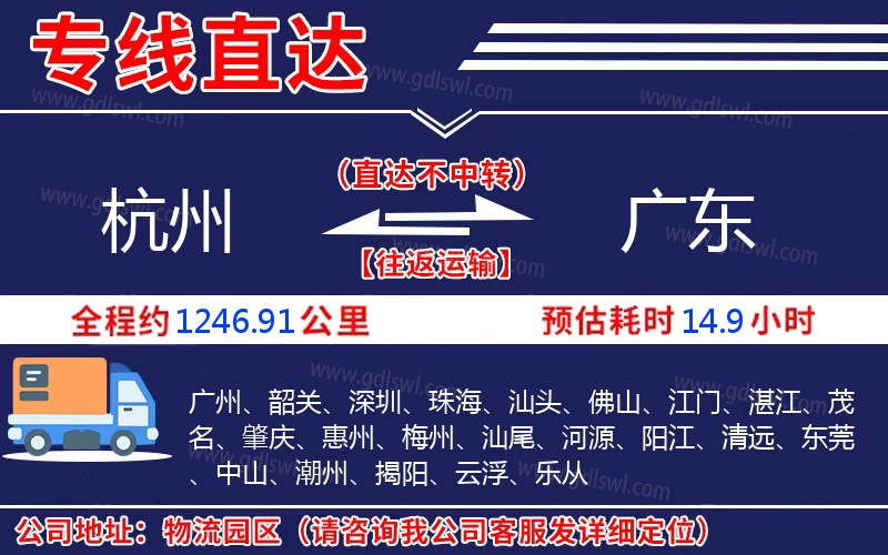 杭州到廣東物流公司