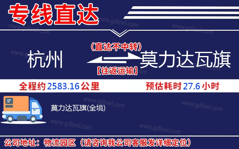 杭州到莫力達瓦旗物流公司