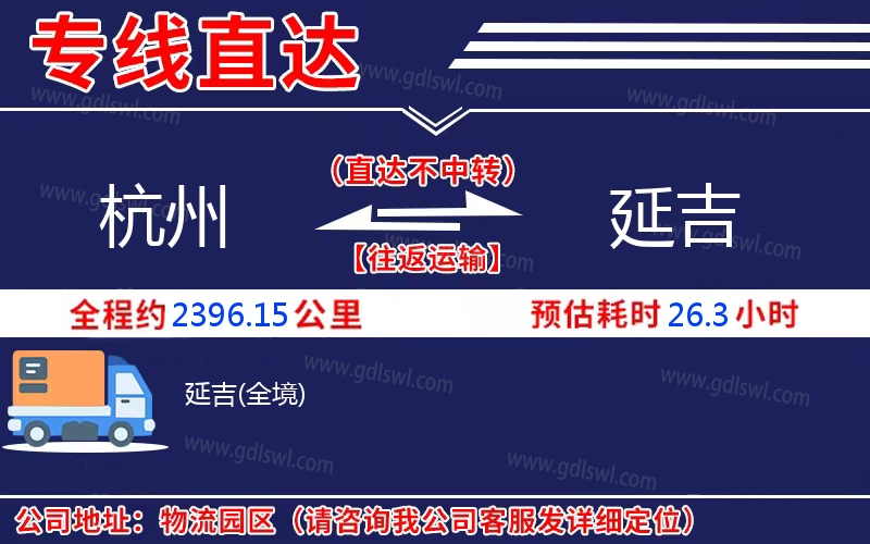 杭州到延吉物流公司