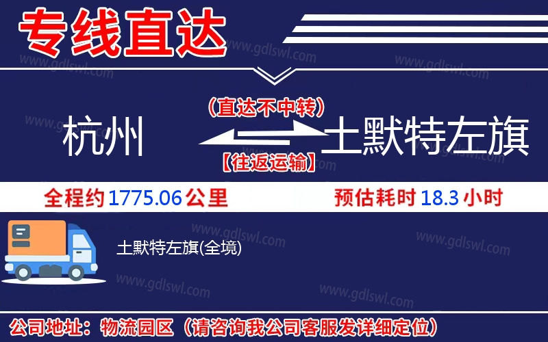 杭州到土默特左旗物流公司 杭州到土默特左旗物流公司