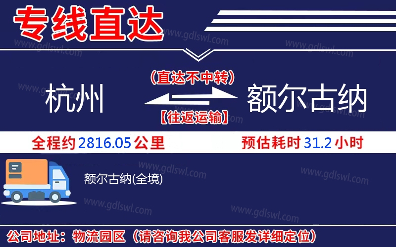 杭州到額爾古納物流公司 杭州到額爾古納物流公司