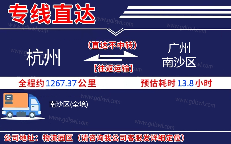 杭州到廣州南沙區(qū)物流公司