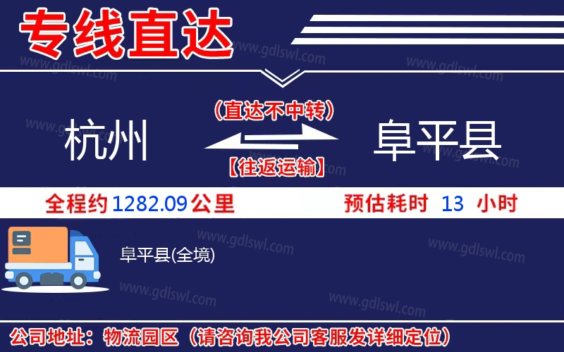 杭州到阜平縣物流公司 杭州到阜平縣物流公司