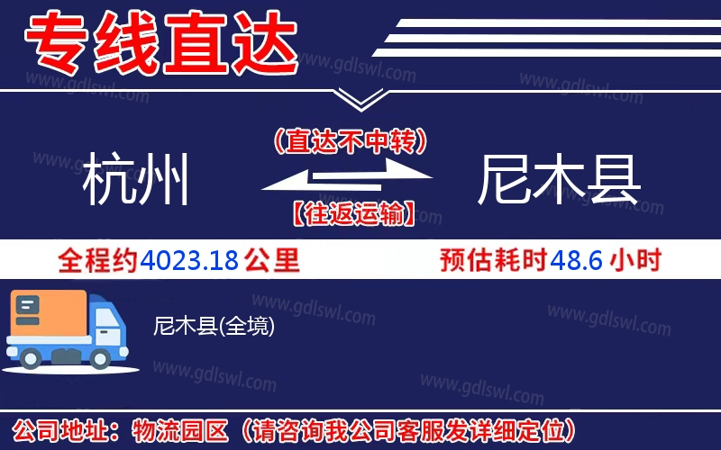 杭州到尼木縣物流公司 杭州到尼木縣物流公司