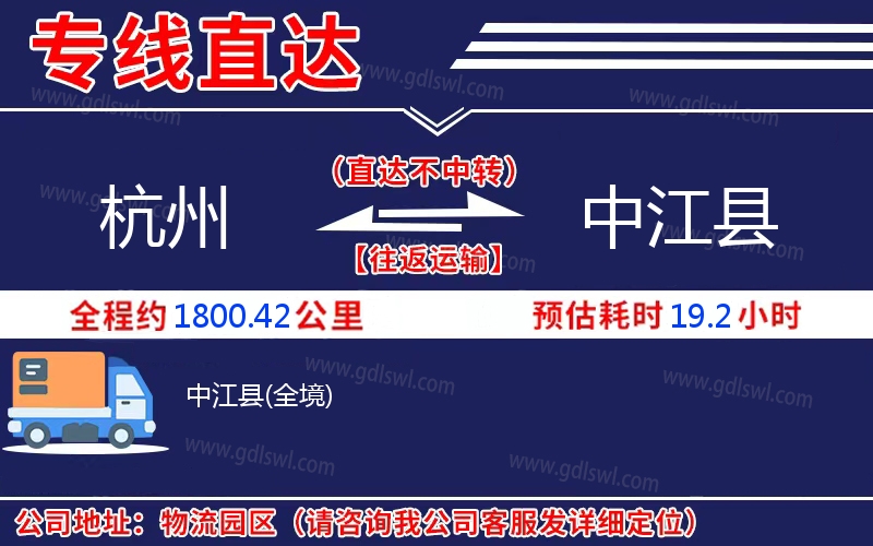 杭州到中江縣物流公司