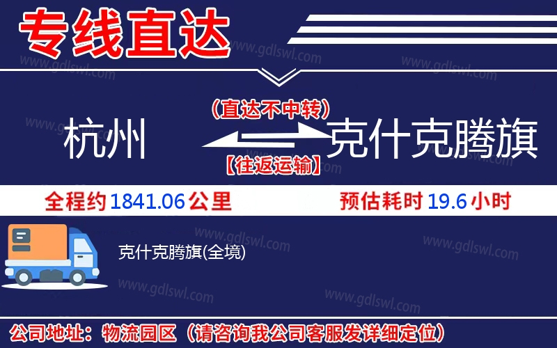 杭州到克什克騰旗物流公司 杭州到克什克騰旗物流公司