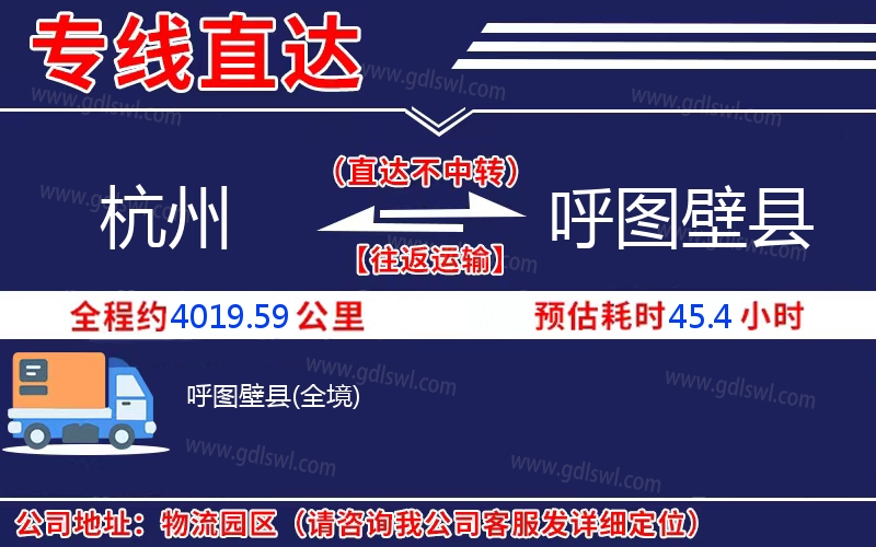 杭州到呼圖壁縣物流公司 杭州到呼圖壁縣物流公司