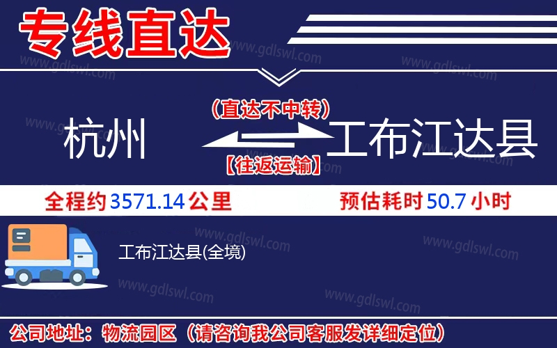 杭州到工布江達縣物流公司