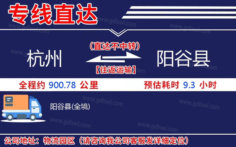 杭州到陽谷縣物流公司