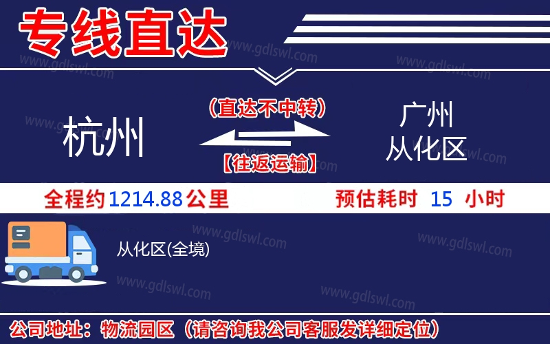 杭州到廣州從化區(qū)物流公司 杭州到廣州從化區(qū)物流公司