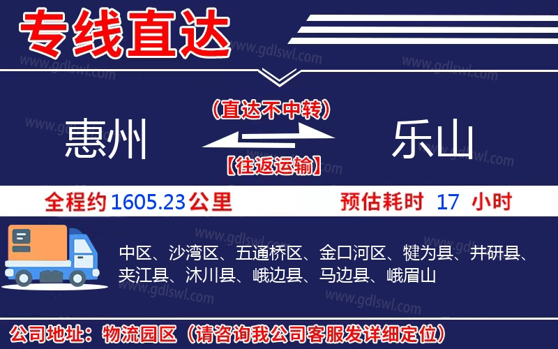 惠州到樂山物流公司