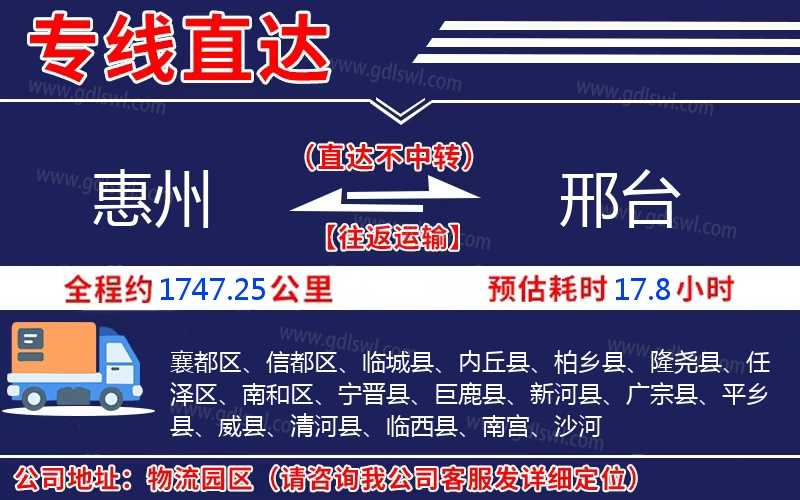 惠州到邢臺物流公司