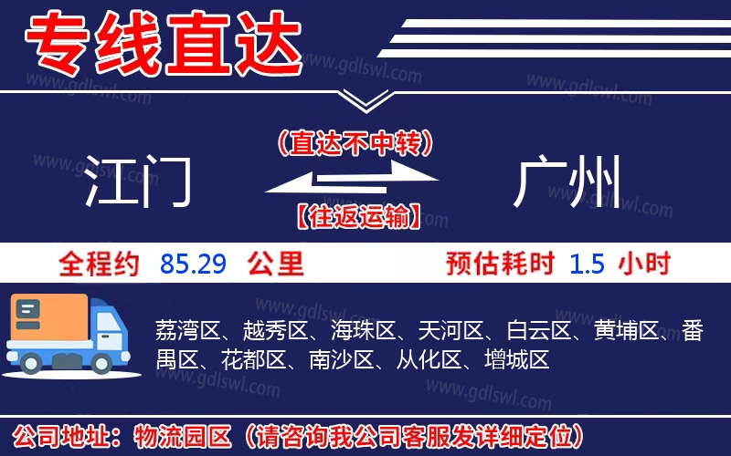 江門到廣州物流公司