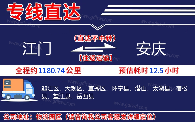 江門到安慶物流公司 江門到安慶物流公司