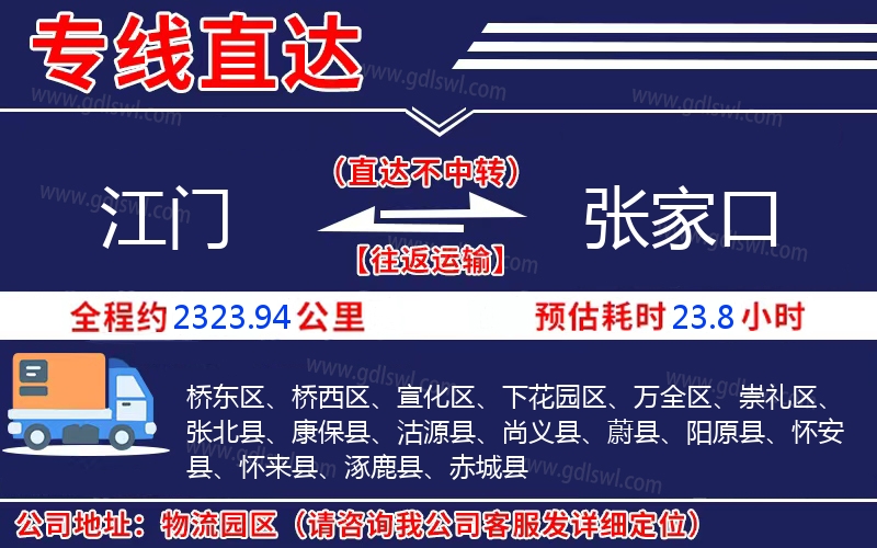 江門到張家口物流公司