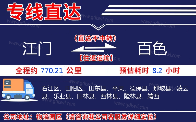 江門到百色物流公司 江門到百色物流公司