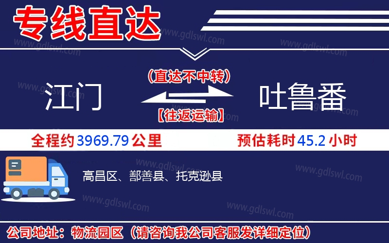 江門到吐魯番物流公司 江門到吐魯番物流公司