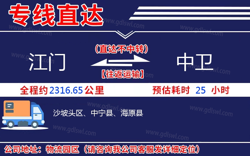 江門到中衛(wèi)物流公司