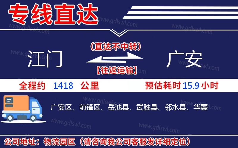 江門到廣安物流公司