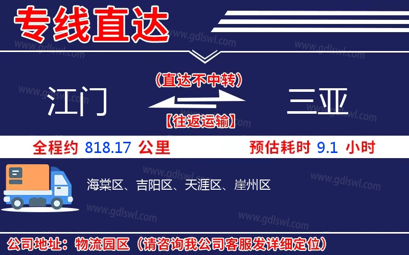江門到三亞物流公司