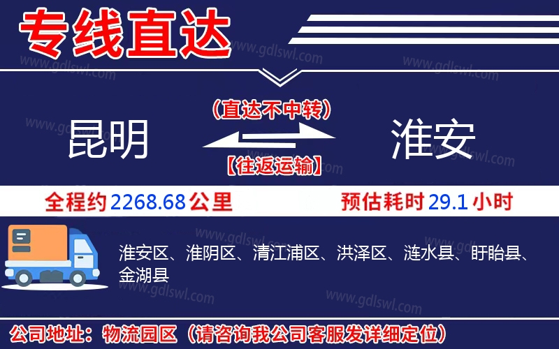 昆明到淮安物流公司