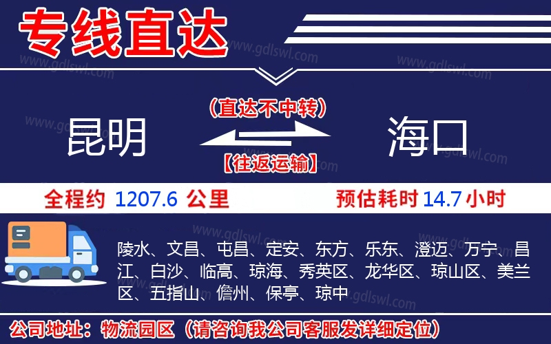 昆明到海口物流公司