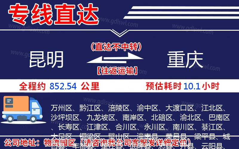 昆明到重慶物流公司 昆明到重慶物流公司