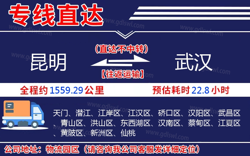 昆明到武漢物流公司 昆明到武漢物流公司