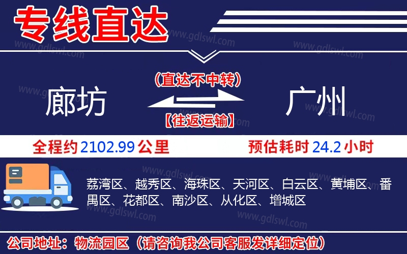 廊坊到廣州物流公司 廊坊到廣州物流公司