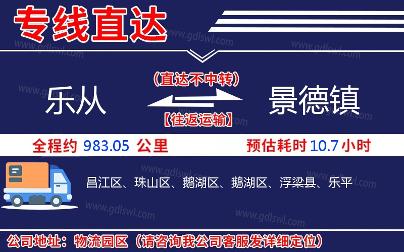 樂從到景德鎮(zhèn)物流公司