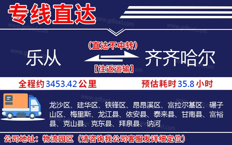 樂從到齊齊哈爾物流公司