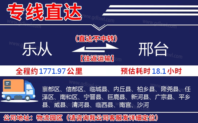 樂從到邢臺物流公司