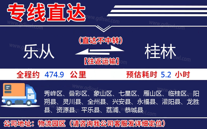 樂從到桂林物流公司