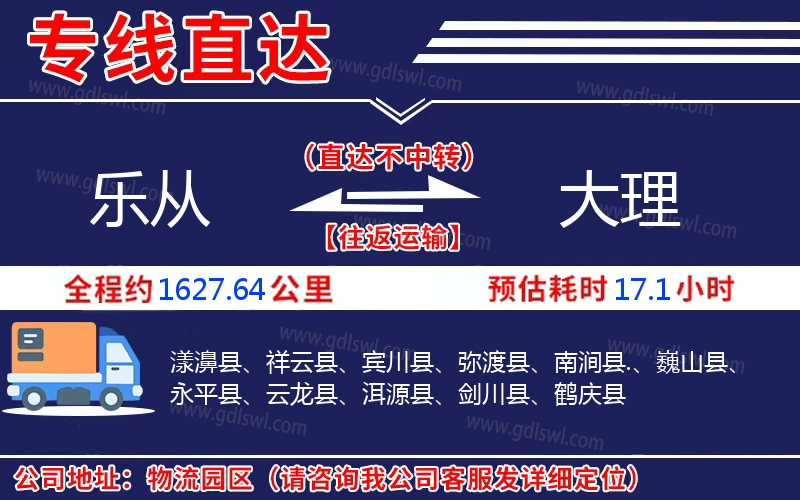 樂從到大理物流公司