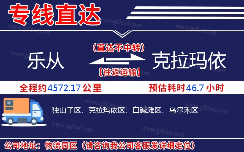 樂(lè)從到克拉瑪依物流公司