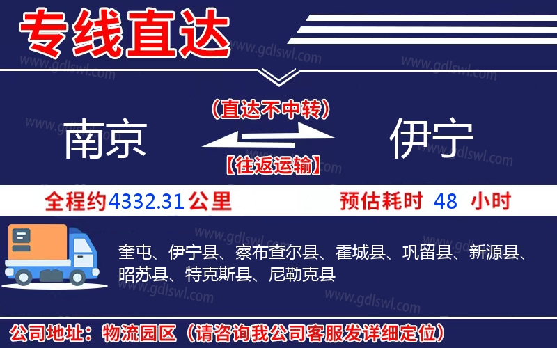 南京到伊寧物流公司 南京到伊寧物流公司