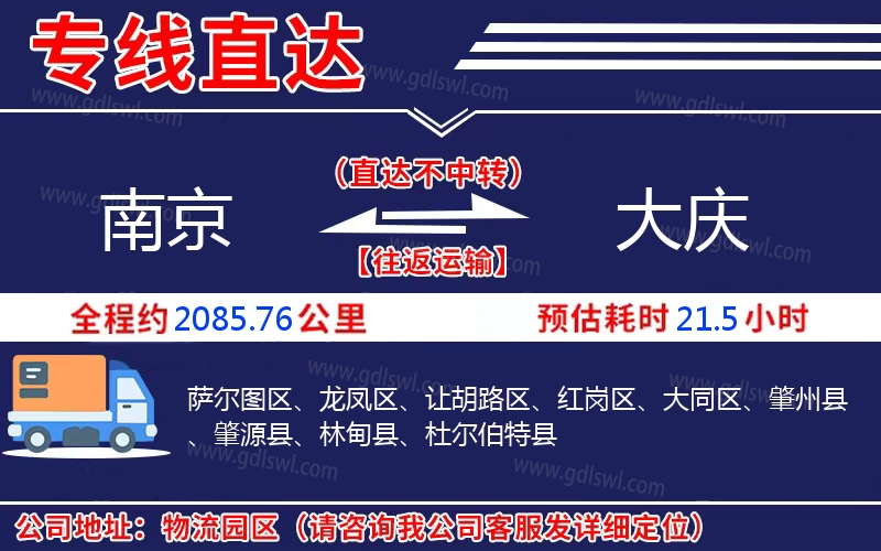 南京到大慶物流公司 南京到大慶物流公司