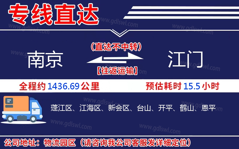 南京到江門物流公司 南京到江門物流公司