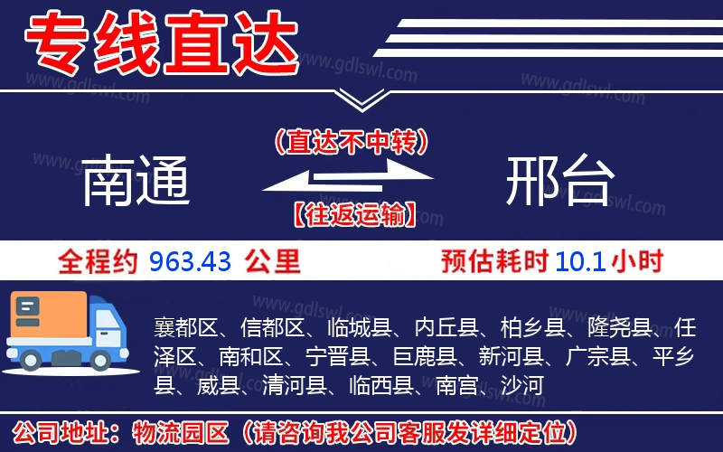 南通到邢臺(tái)物流公司 南通到邢臺(tái)物流公司