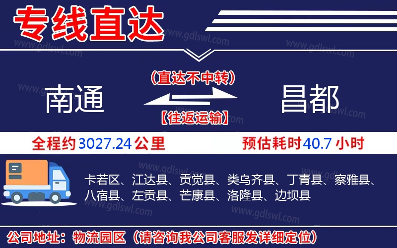 南通到昌都物流公司 南通到昌都物流公司