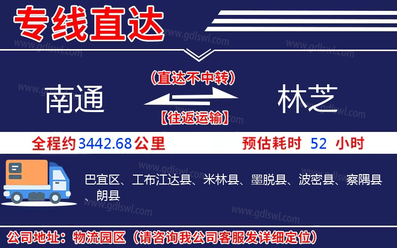 南通到林芝物流公司 南通到林芝物流公司