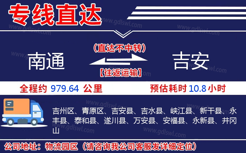 南通到吉安物流公司 南通到吉安物流公司