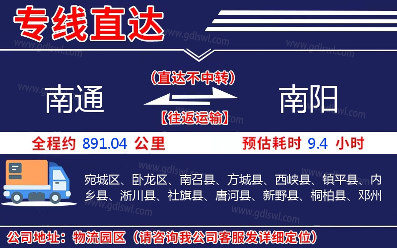 南通到南陽物流公司 南通到南陽物流公司