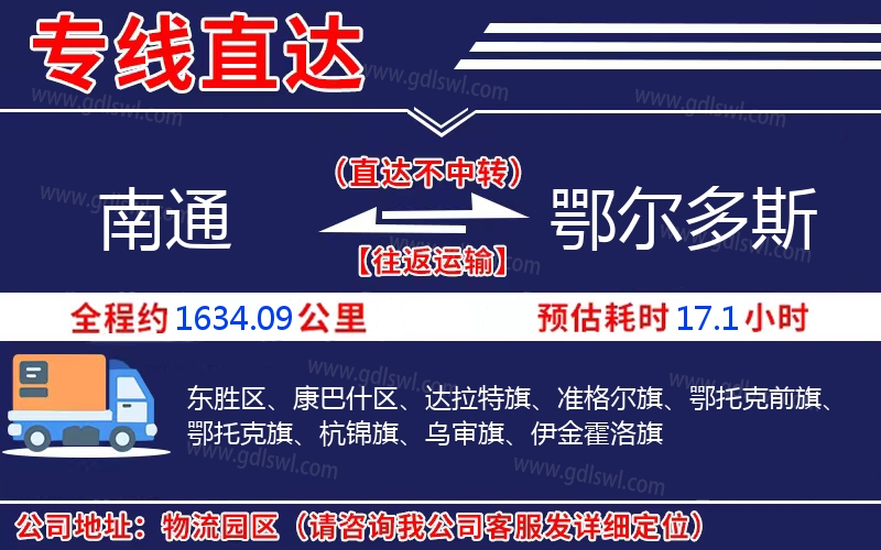 南通到鄂爾多斯物流公司 南通到鄂爾多斯物流公司