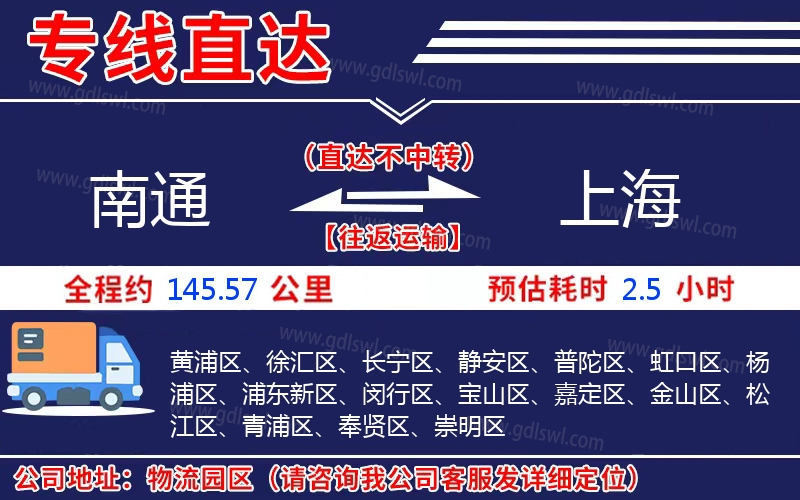 南通到上海物流公司 南通到上海物流公司