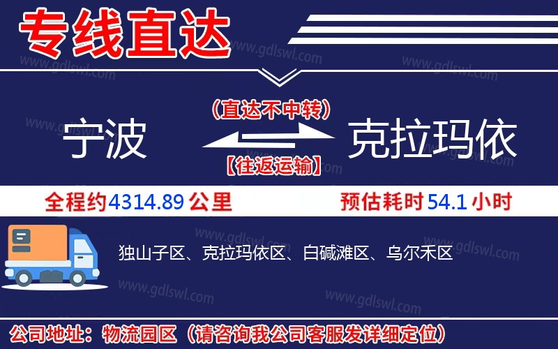 寧波到克拉瑪依物流公司 寧波到克拉瑪依物流公司