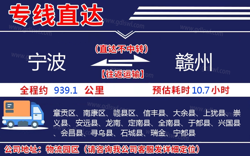 寧波到贛州物流公司 寧波到贛州物流公司