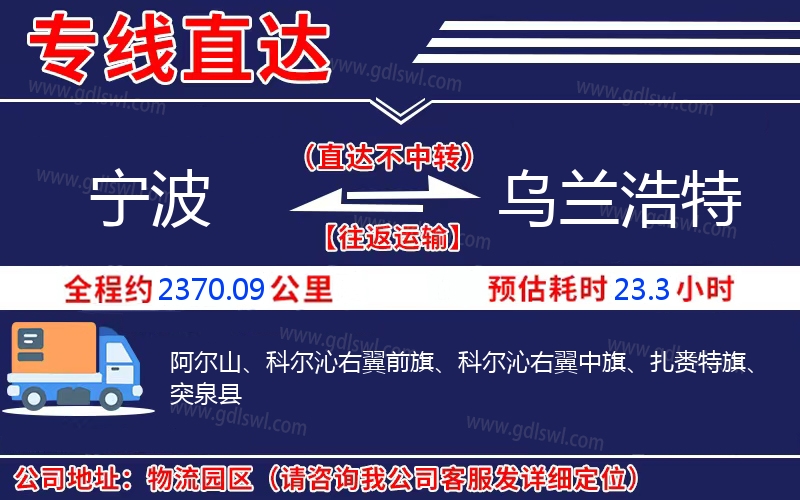 寧波到烏蘭浩特物流公司