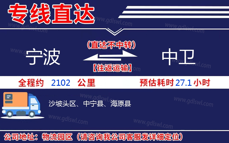 寧波到中衛(wèi)物流公司 寧波到中衛(wèi)物流公司